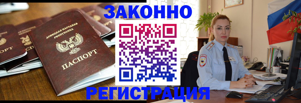 временная регистрация законно в Темрюке